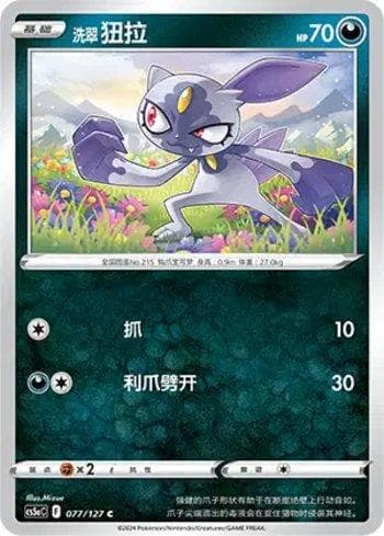 Carta Hisuian Sneasel (077/127) do set Liga BR — CS5AC — Pokémon TCG | Bynx