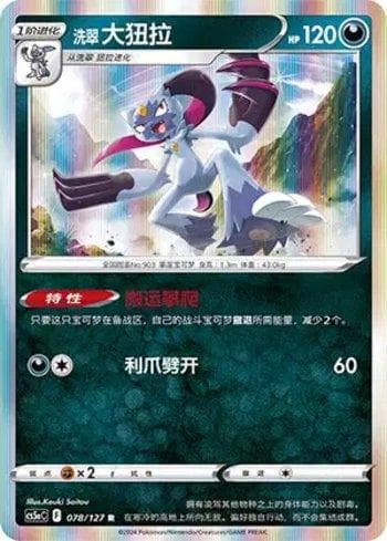 Hisuian Sneasler (078/127) — Liga BR — CS5AC