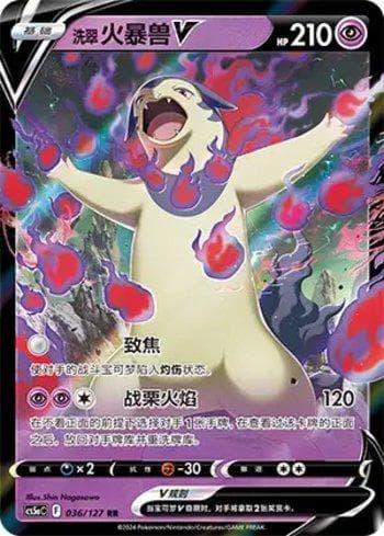 Hisuian Typhlosion-V (036/127) — Liga BR — CS5AC