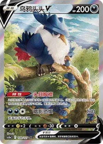 Carta Honchkrow-V (140/127) do set Liga BR — CS5AC — Pokémon TCG | Bynx