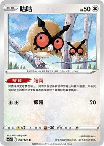 Hoothoot (094/127) — Liga BR — CS5AC