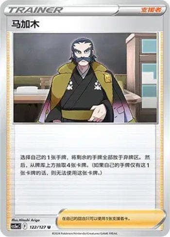 Carta Kamado (122/127) do set Liga BR — CS5AC — Pokémon TCG | Bynx