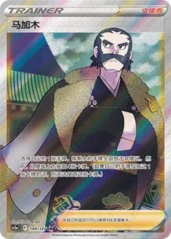 Carta Kamado (149/127) do set Liga BR — CS5AC — Pokémon TCG | Bynx