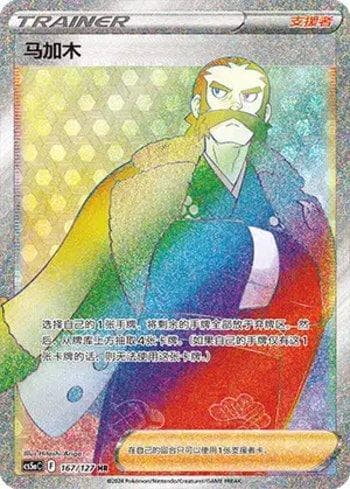 Carta Kamado (167/127) do set Liga BR — CS5AC — Pokémon TCG | Bynx