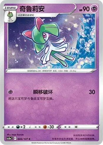 Carta Kirlia (044/127) do set Liga BR — CS5AC — Pokémon TCG | Bynx