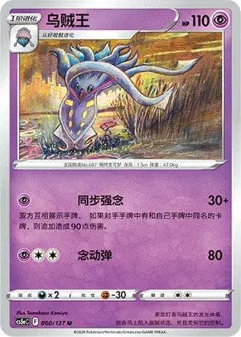 Carta Malamar (060/127) do set Liga BR — CS5AC — Pokémon TCG | Bynx