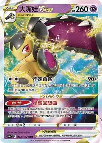 Carta Mawile-VSTAR (048/127) do set Liga BR — CS5AC — Pokémon TCG | Bynx