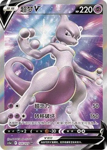 Mewtwo-V (135/127) — Liga BR — CS5AC