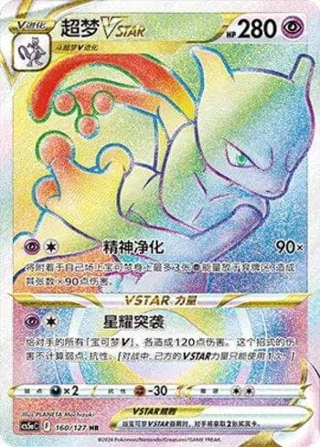Mewtwo-VSTAR (160/127) — Liga BR — CS5AC
