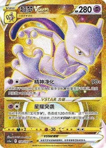 Mewtwo-VSTAR (170/127) — Liga BR — CS5AC