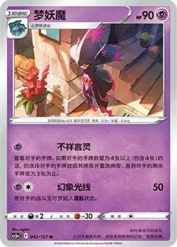 Mismagius (042/127) — Liga BR — CS5AC