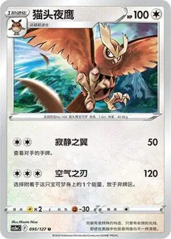 Carta Noctowl (095/127) do set Liga BR — CS5AC — Pokémon TCG | Bynx