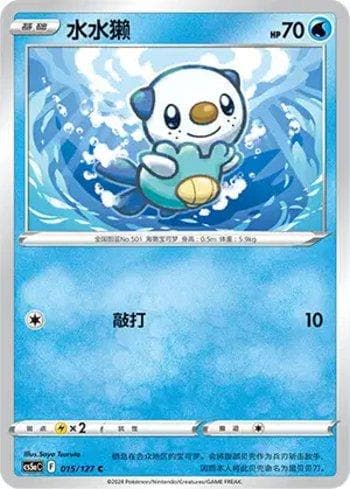 Carta Oshawott (015/127) do set Liga BR — CS5AC — Pokémon TCG | Bynx
