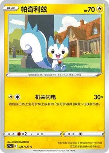 Carta Pachirisu (025/127) do set Liga BR — CS5AC — Pokémon TCG | Bynx