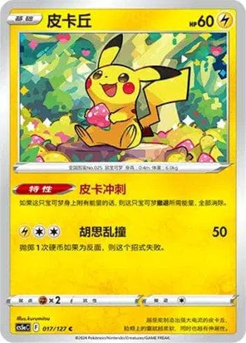 Pikachu (017/127) — Liga BR — CS5AC
