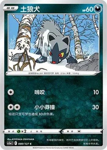 Poochyena (080/127) — Liga BR — CS5AC