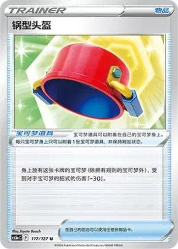 Carta Pot Helmet (117/127) do set Liga BR — CS5AC — Pokémon TCG | Bynx