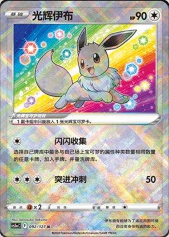 Radiant Eevee (092/127) — Liga BR — CS5AC