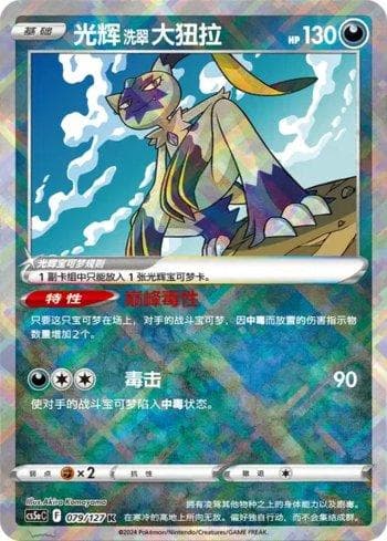 Carta Radiant Hisuian Sneasler (079/127) do set Liga BR — CS5AC — Pokémon TCG | Bynx