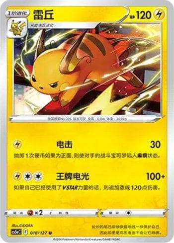 Carta Raichu (018/127) do set Liga BR — CS5AC — Pokémon TCG | Bynx