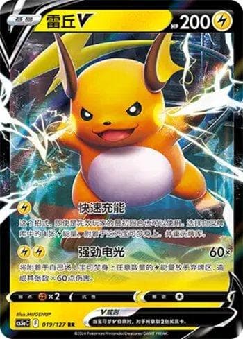 Carta Raichu-V (019/127) do set Liga BR — CS5AC — Pokémon TCG | Bynx