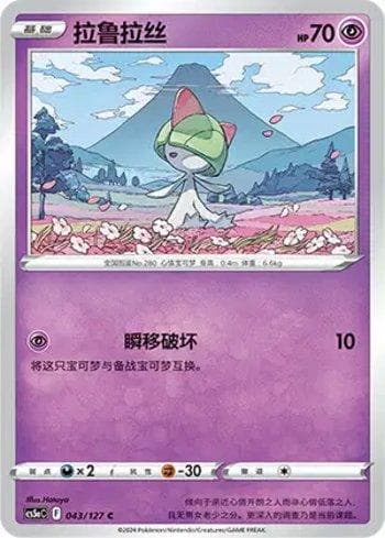 Ralts (043/127) — Liga BR — CS5AC