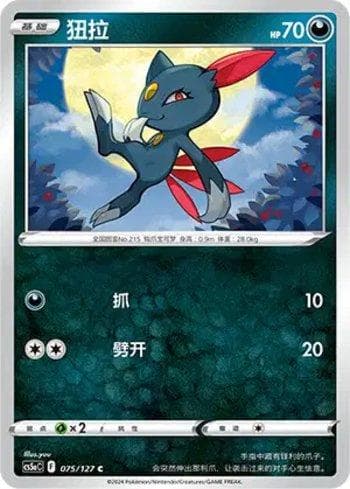 Carta Sneasel (075/127) do set Liga BR — CS5AC — Pokémon TCG | Bynx