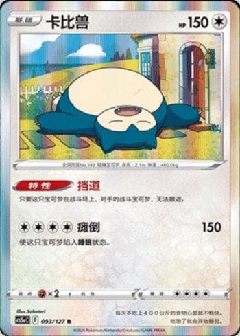 Carta Snorlax (093/127) do set Liga BR — CS5AC — Pokémon TCG | Bynx