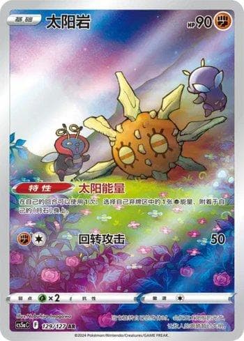 Carta Solrock (129/127) do set Liga BR — CS5AC — Pokémon TCG | Bynx