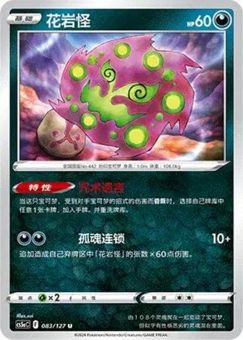 Carta Spiritomb (083/127) do set Liga BR — CS5AC — Pokémon TCG | Bynx