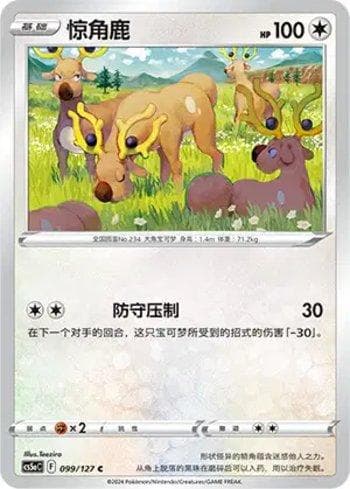 Carta Stantler (099/127) do set Liga BR — CS5AC — Pokémon TCG | Bynx