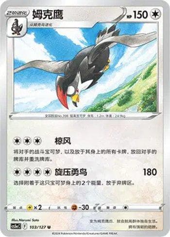 Staraptor (103/127) — Liga BR — CS5AC