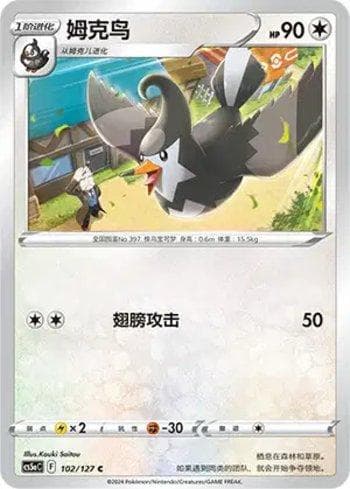 Carta Staravia (102/127) do set Liga BR — CS5AC — Pokémon TCG | Bynx