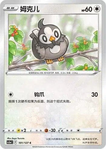 Carta Starly (101/127) do set Liga BR — CS5AC — Pokémon TCG | Bynx
