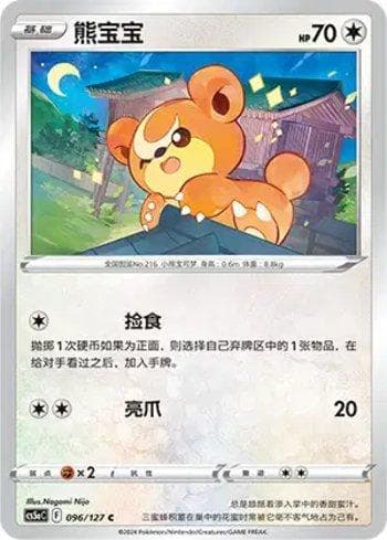Carta Teddiursa (096/127) do set Liga BR — CS5AC — Pokémon TCG | Bynx