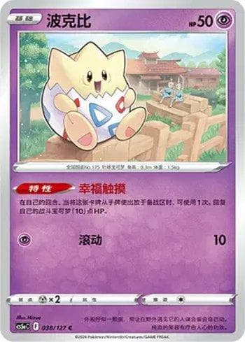 Togepi (038/127) — Liga BR — CS5AC