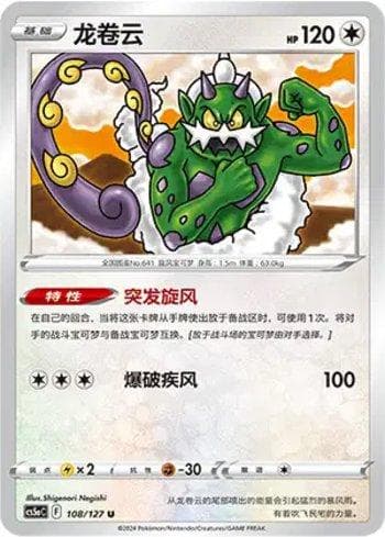 Carta Tornadus (108/127) do set Liga BR — CS5AC — Pokémon TCG | Bynx
