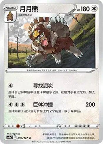 Carta Ursaluna (098/127) do set Liga BR — CS5AC — Pokémon TCG | Bynx
