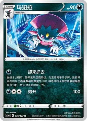 Carta Weavile (076/127) do set Liga BR — CS5AC — Pokémon TCG | Bynx
