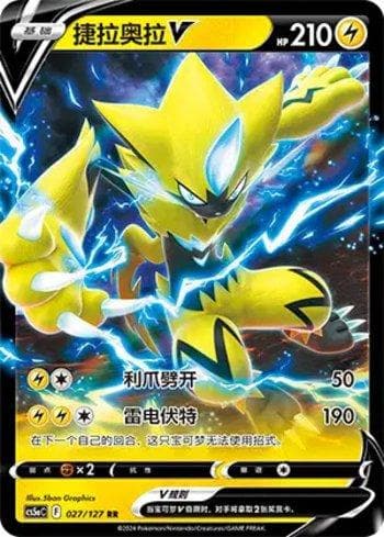 Carta Zeraora-V (027/127) do set Liga BR — CS5AC — Pokémon TCG | Bynx