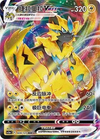 Zeraora-VMAX (028/127) — Liga BR — CS5AC