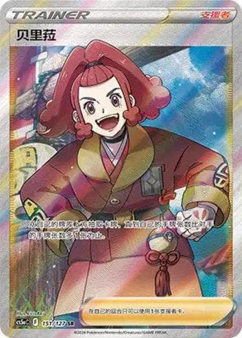 Carta Zisu (151/127) do set Liga BR — CS5AC — Pokémon TCG | Bynx