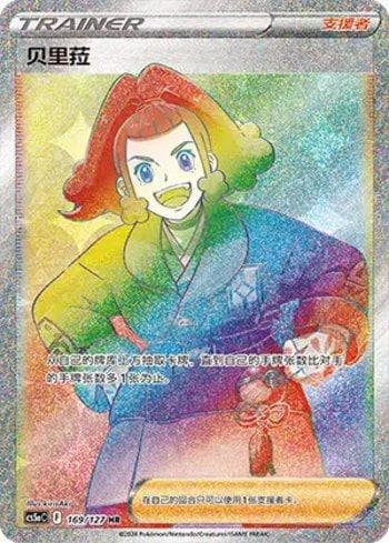 Carta Zisu (169/127) do set Liga BR — CS5AC — Pokémon TCG | Bynx