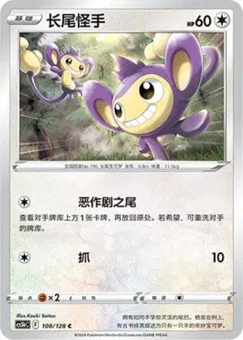 Carta Aipom (108/128) do set Liga BR — CS5BC — Pokémon TCG | Bynx