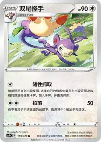 Carta Ambipom (109/128) do set Liga BR — CS5BC — Pokémon TCG | Bynx