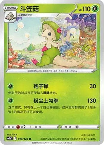 Carta Breloom (019/128) do set Liga BR — CS5BC — Pokémon TCG | Bynx