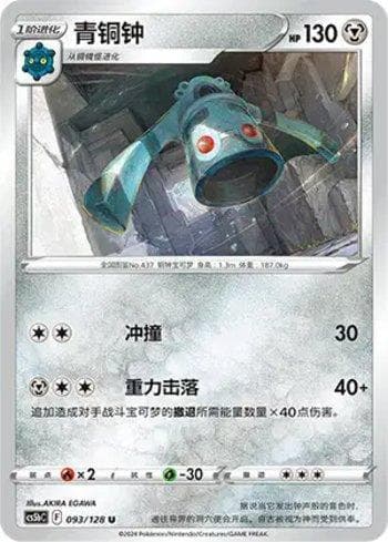 Carta Bronzong (093/128) do set Liga BR — CS5BC — Pokémon TCG | Bynx