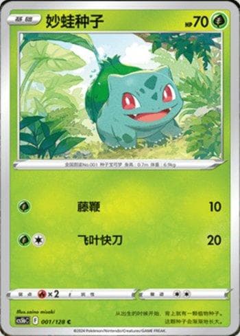 Carta Bulbasaur (001/128) do set Liga BR — CS5BC — Pokémon TCG | Bynx