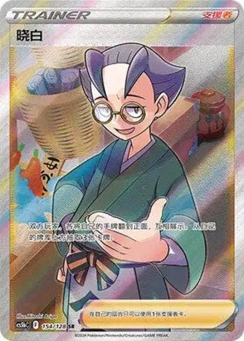 Carta Choy (154/128) do set Liga BR — CS5BC — Pokémon TCG | Bynx