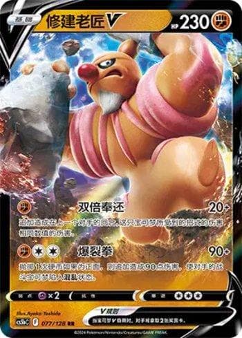 Carta Conkeldurr-V (077/128) do set Liga BR — CS5BC — Pokémon TCG | Bynx